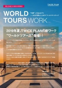 worldtoursflyer