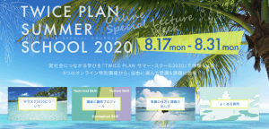 summerschool2020_01